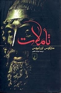 تاملات