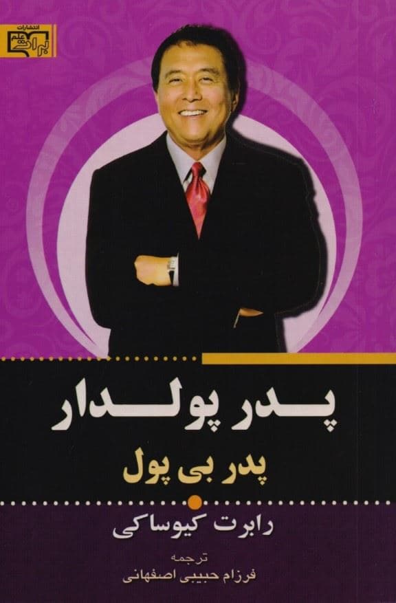پدر پولدار پدر بی‌پول
