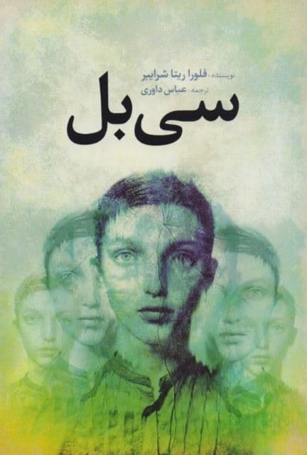 سی‌بل