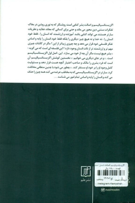 اگزیستانسیالیسم اصالت انسان است