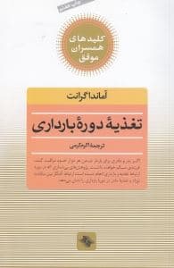 تغذیه دوره بارداری