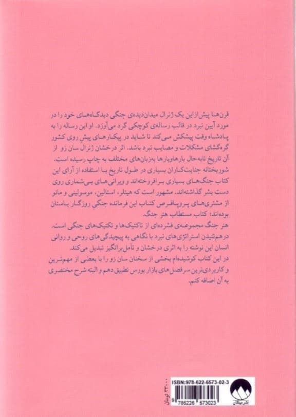 هنر جنگ در بازار بورس