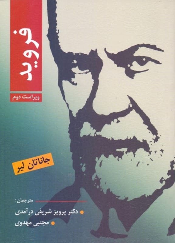فروید