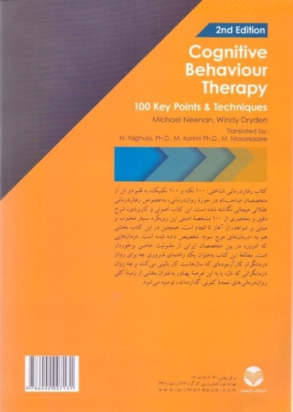 رفتاردرمانی شناختی (100 نکته و 100 تکنیک)