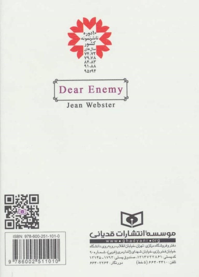 دشمن عزیز (جیبی)