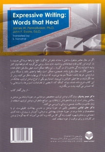 نیروی التیام‌بخش نوشتن (چگونه به یاری نوشتن با تجارب دردناک خود کنار بیاییم)
