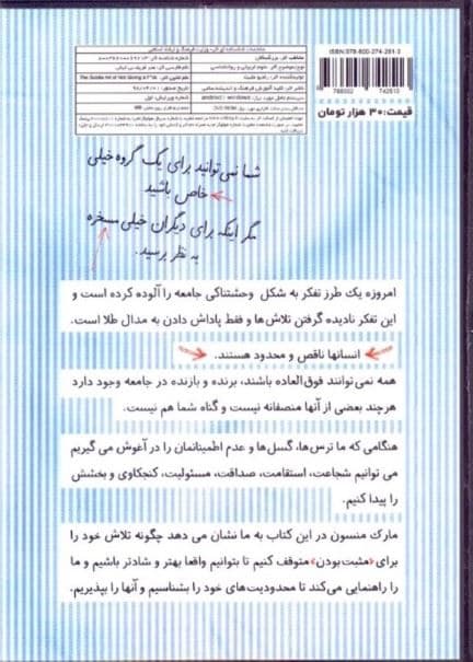 هنر ظریف بی‌خیالی (کتاب گویا)
