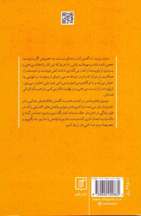 هنر نه گفتن