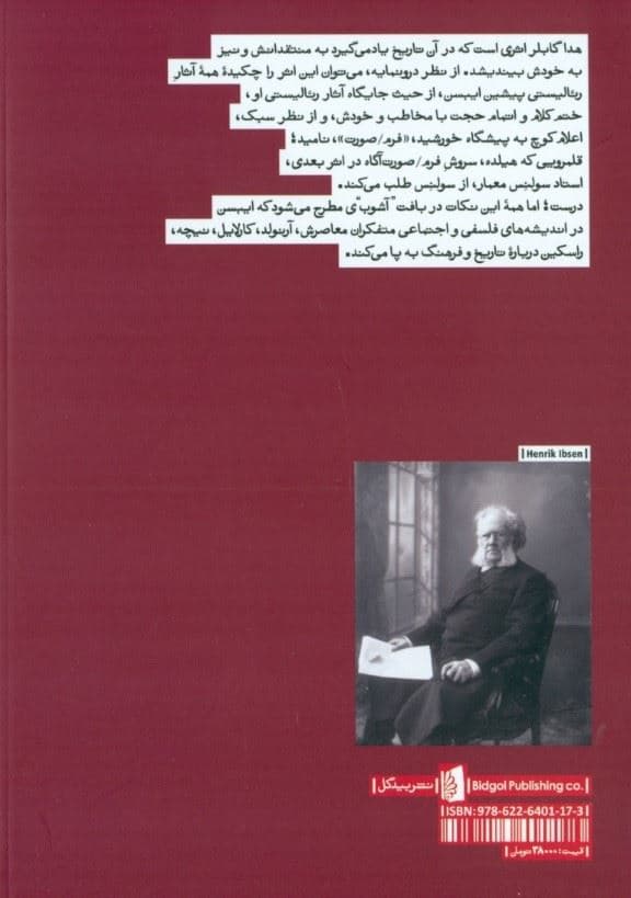 هدا گابلر (نمایش‌نامه)