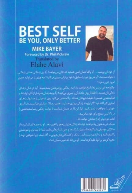 خود برتر (خودت باش فقط کمی بهتر)