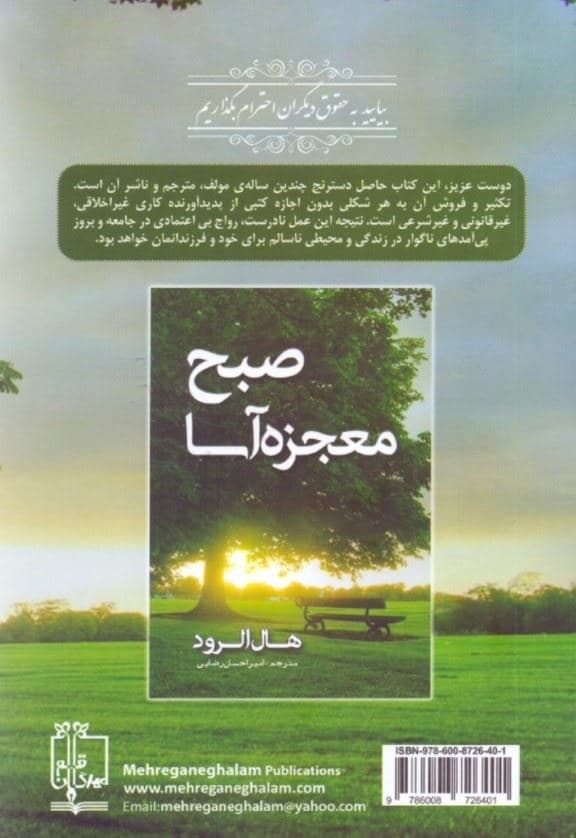 صبح معجزه‌آسا
