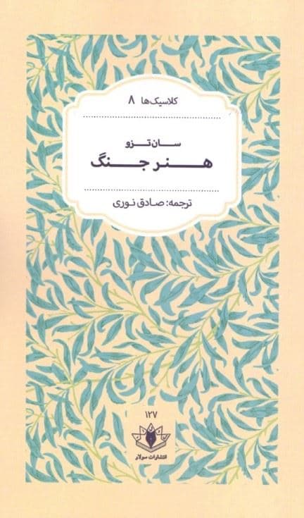 هنر جنگ