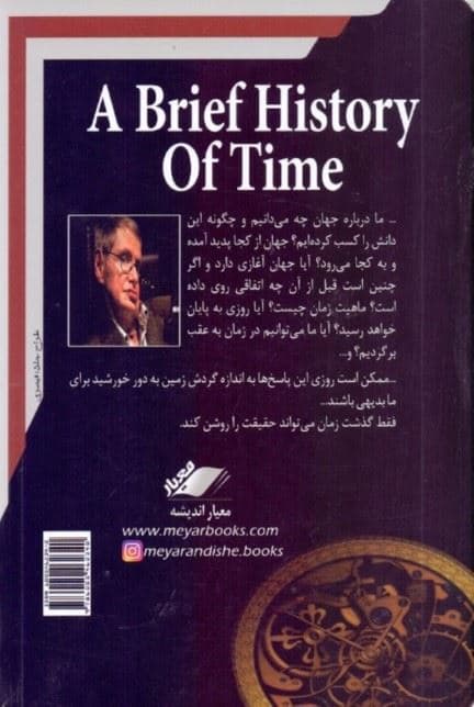 تاریخچه زمان