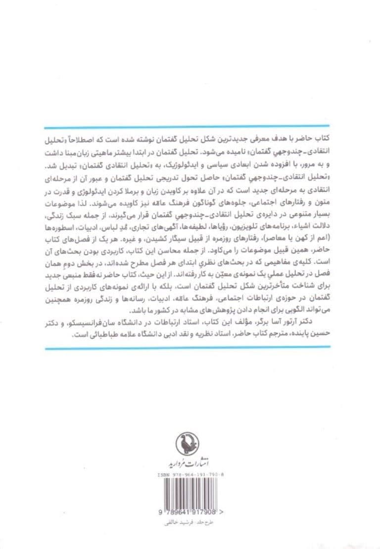 تحلیل گفتمان کاربردی (فرهنگ عامه رسانه‌ها و زندگی روزمره)