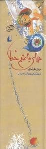 چای با طعم خدا