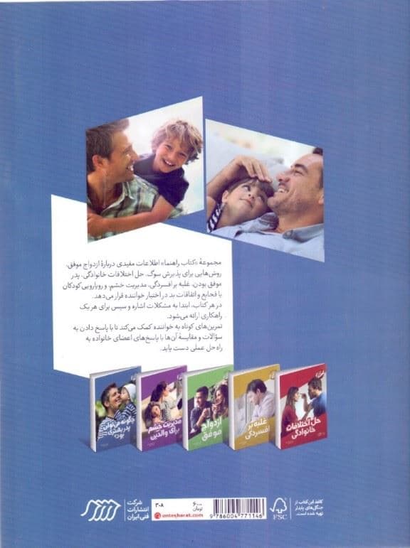 چگونه می‌توان پدر بهتری بود (کتاب راهنما)