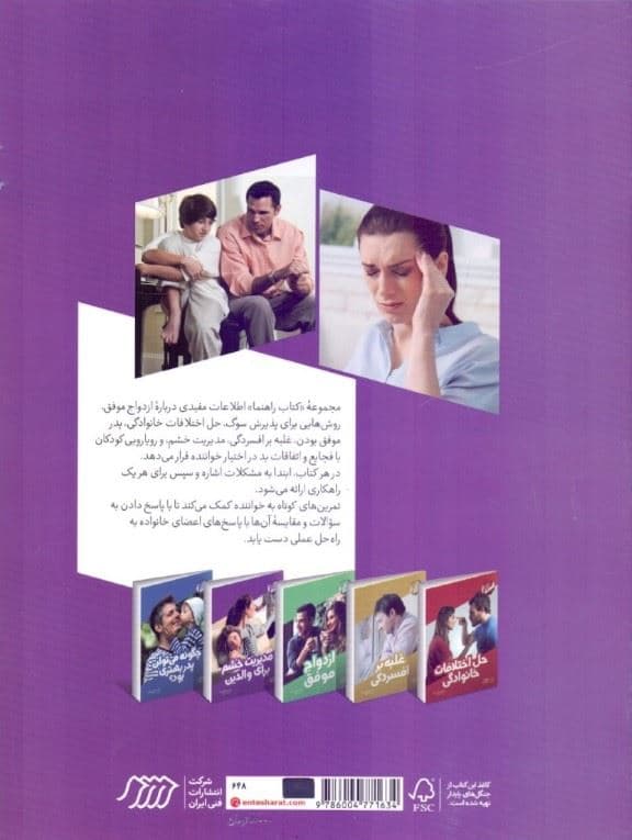 مدیریت خشم برای والدین (کتاب راهنما)