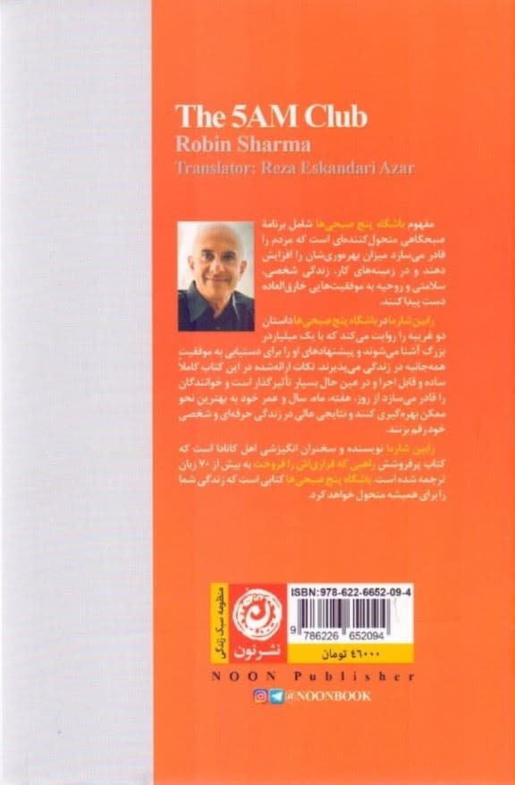 باشگاه 5 صبحی‌ها