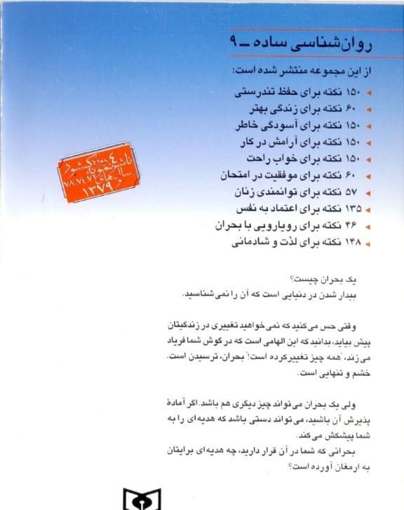 46 نکته برای رویارویی با بحران