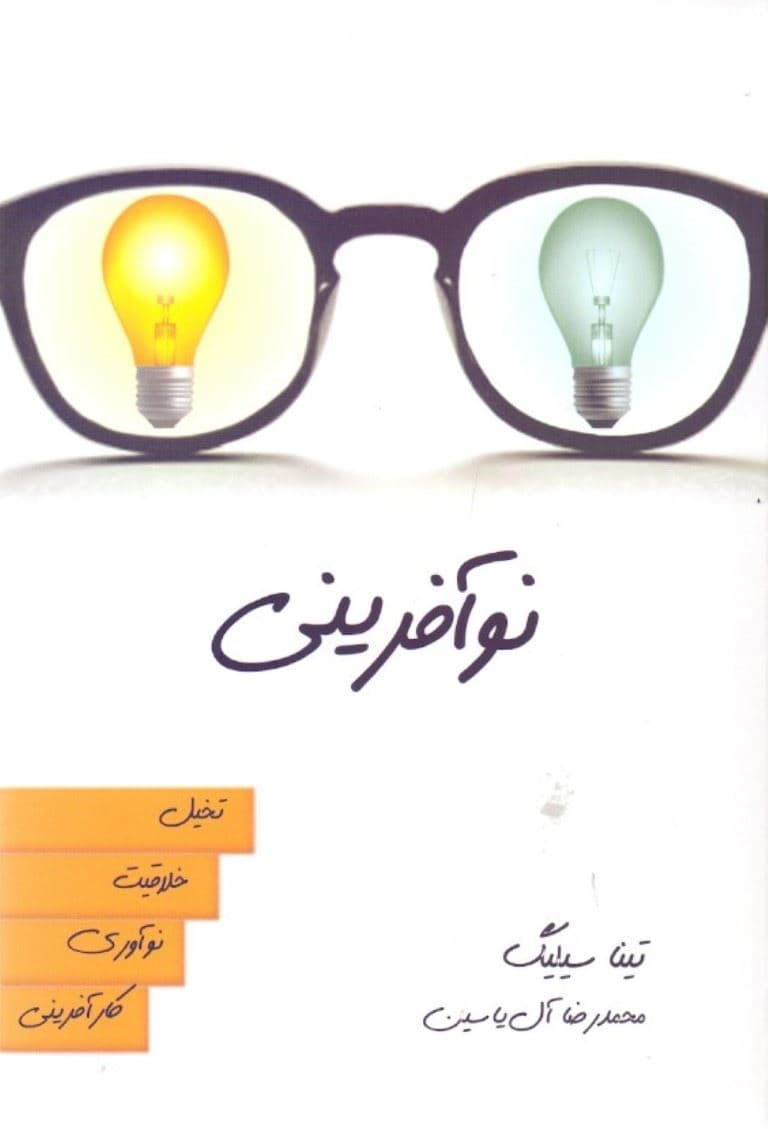 نوآفرینی