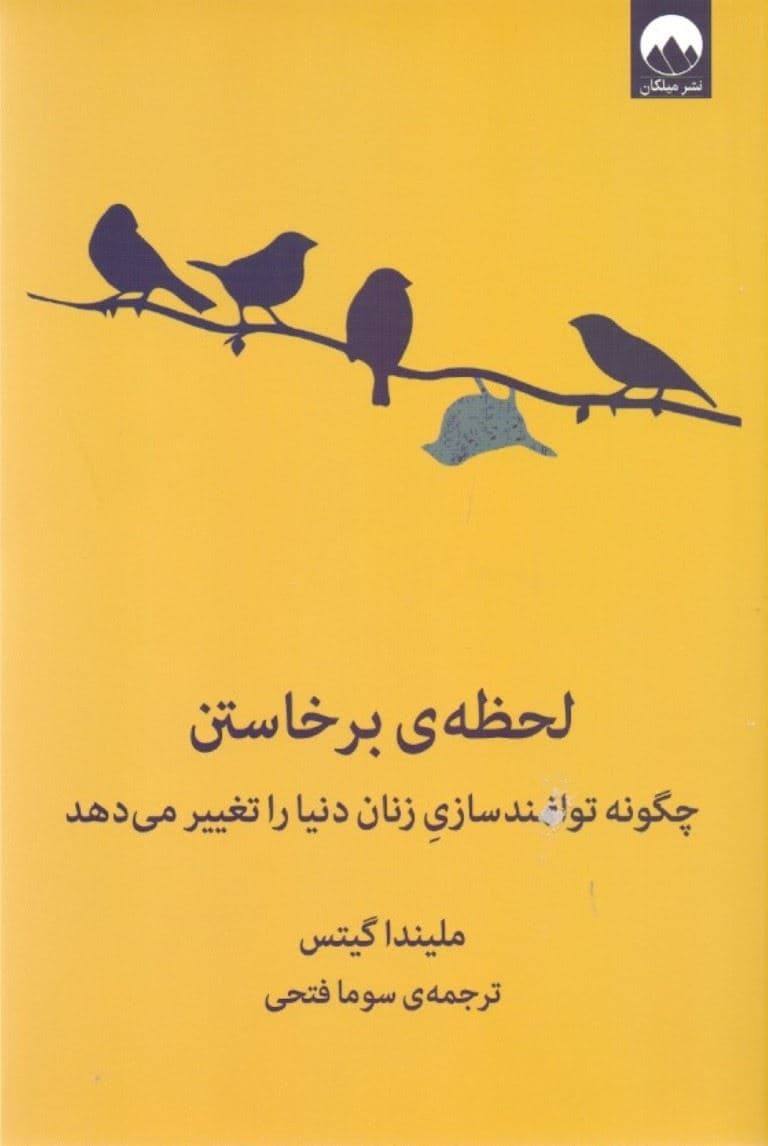 لحظه برخاستن