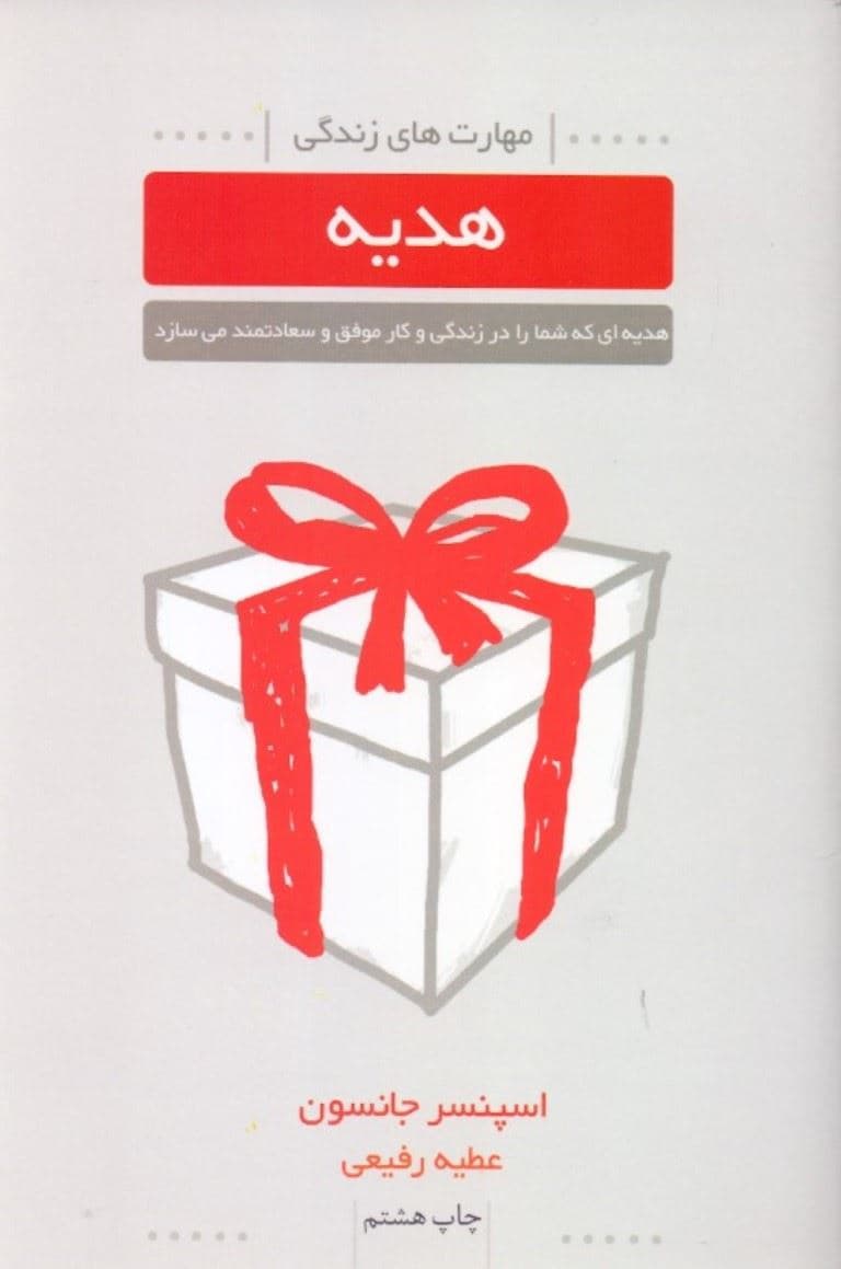 هدیه