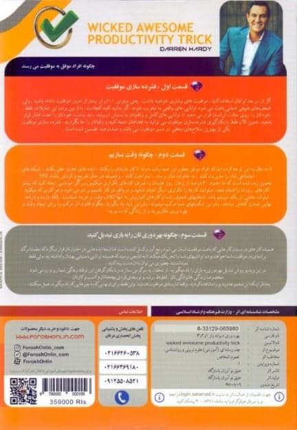 بهره‌وری دیوانه‌وار 1 و 2 و 3 (دی‌وی‌دی)