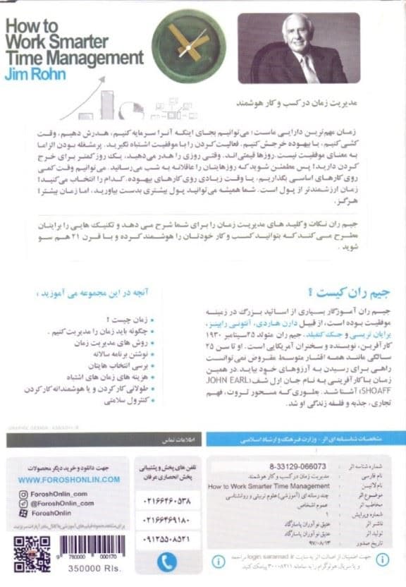 مدیریت زمان در کسب و کار هوشمند (دی‌وی‌دی)
