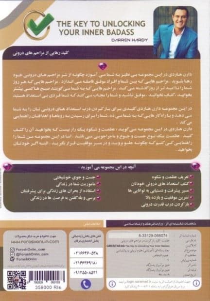 عظمت کلید باز کردن در مزاحم‌های درونی (دی‌وی‌دی)