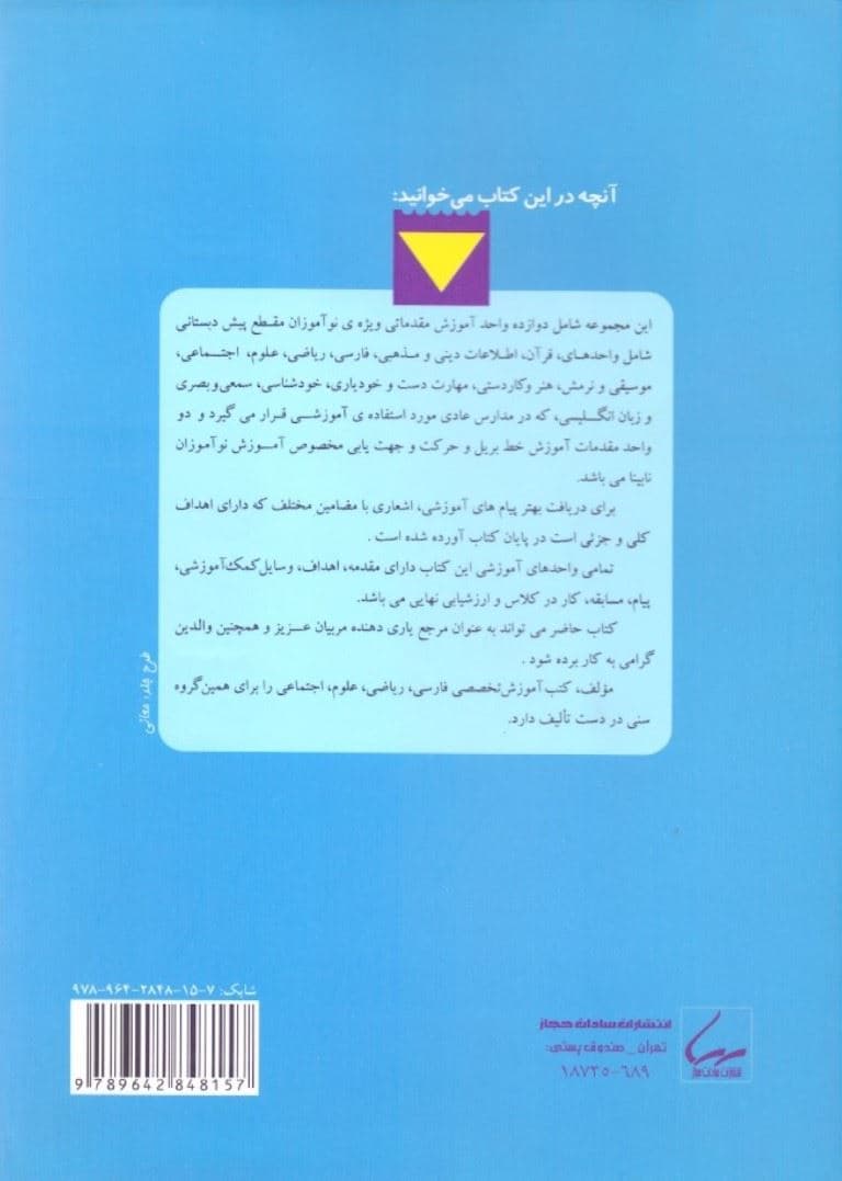 کتاب کار کودک پیش دبستانی