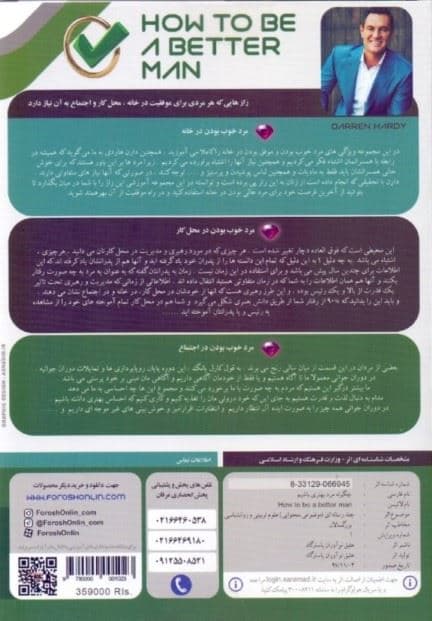چگونه مرد بهتری باشیم (دی‌وی‌دی)