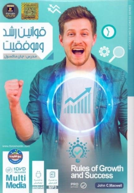 قوانین رشد (دی‌وی‌دی)