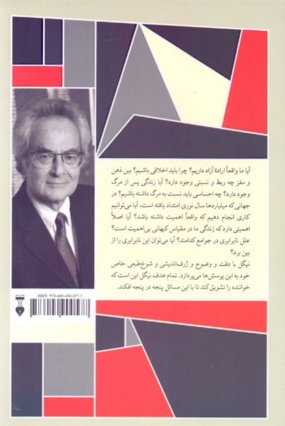 این‌ها همه یعنی چه (درآمدی بسیار کوتاه به فلسفه)