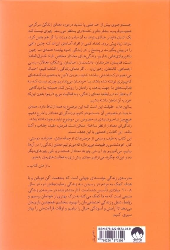 معنای زندگی (مدرسه زندگی)