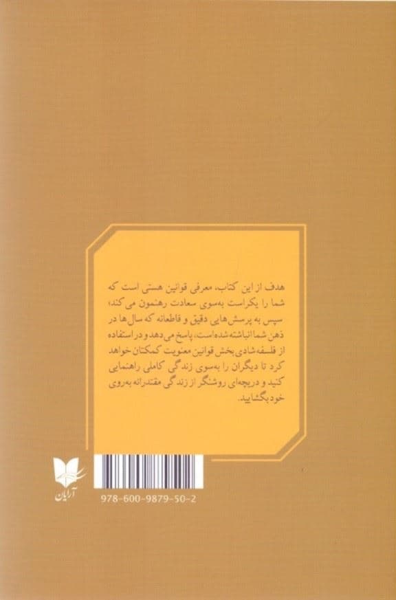 قانون جذب (آن‌چه را فکر می‌کنید به سوی خود فرا می‌خوانید)