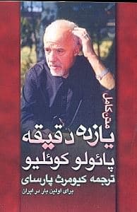 11 دقیقه