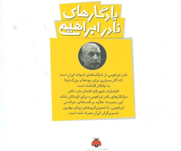 سنجاب‌ها