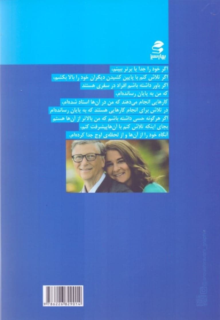 لحظه اوج (چگونه قدرت بخشیدن به زنان دنیا را تغییر می‌دهد)