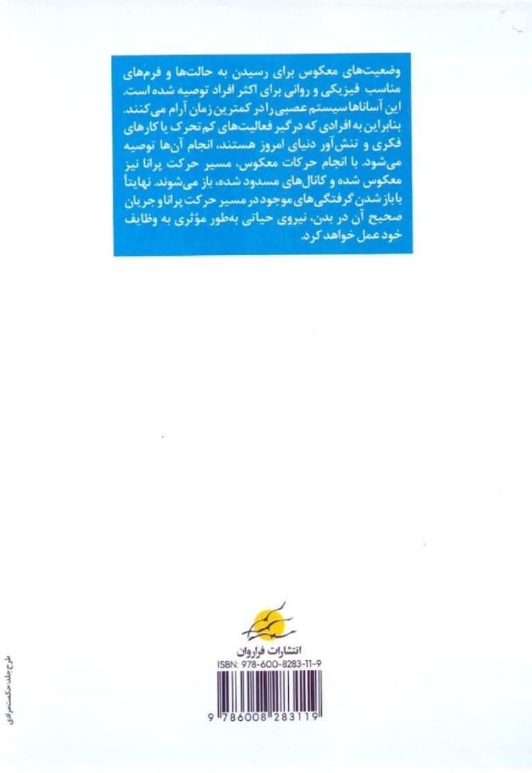 فواید وضعیت‌های معکوس در یوگا