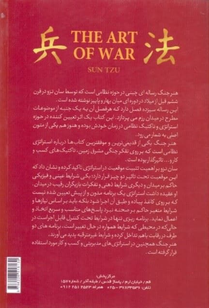 هنر جنگ