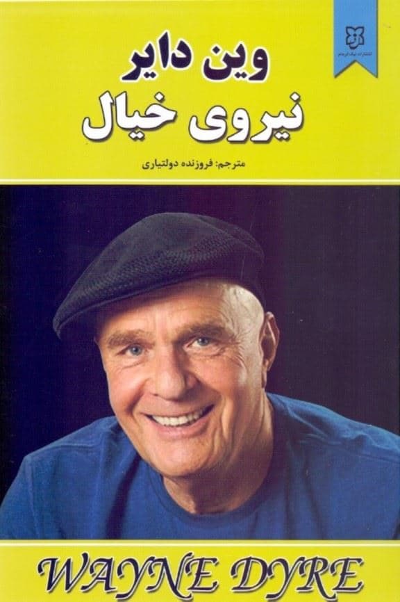 نیروی خیال