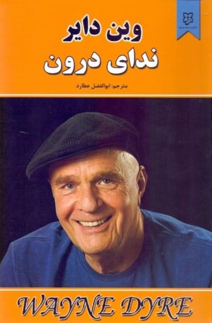 ندای درون