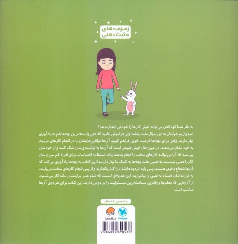 من می‌توانم