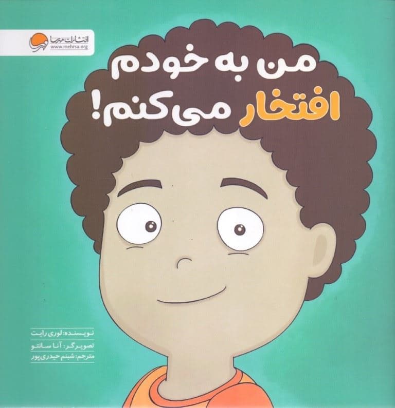 من به خودم افتخار می‌کنم