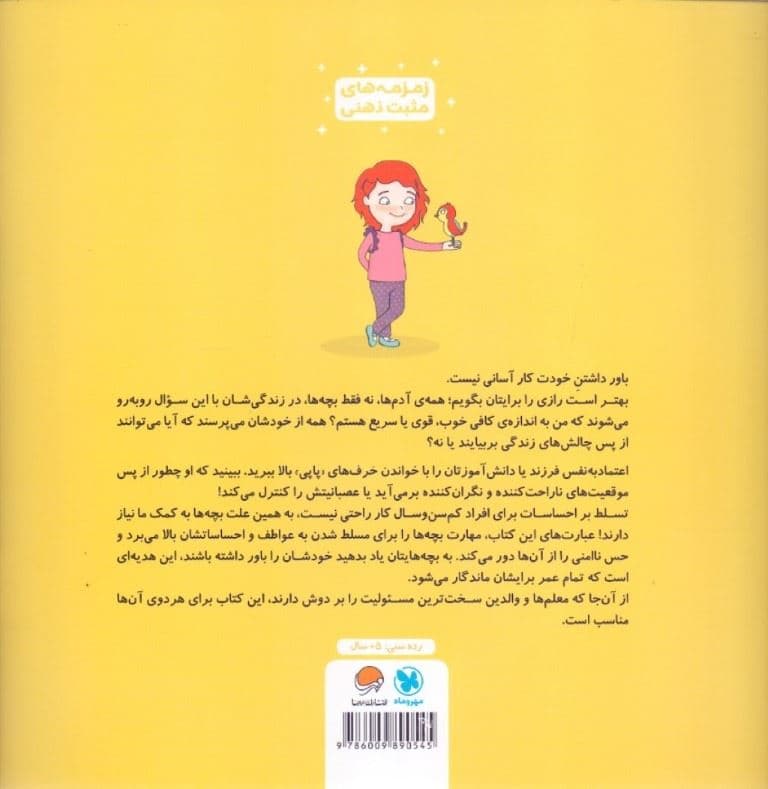 من خودم را باور دارم