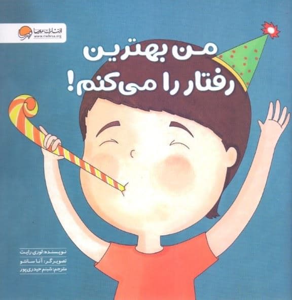 من بهترین رفتار را می‌کنم