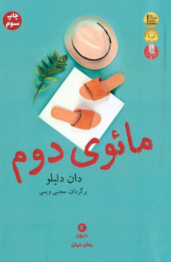 مائوی دوم