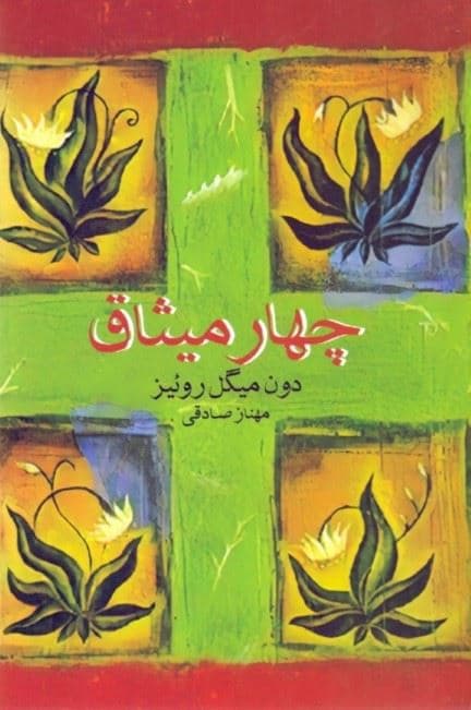 4 میثاق