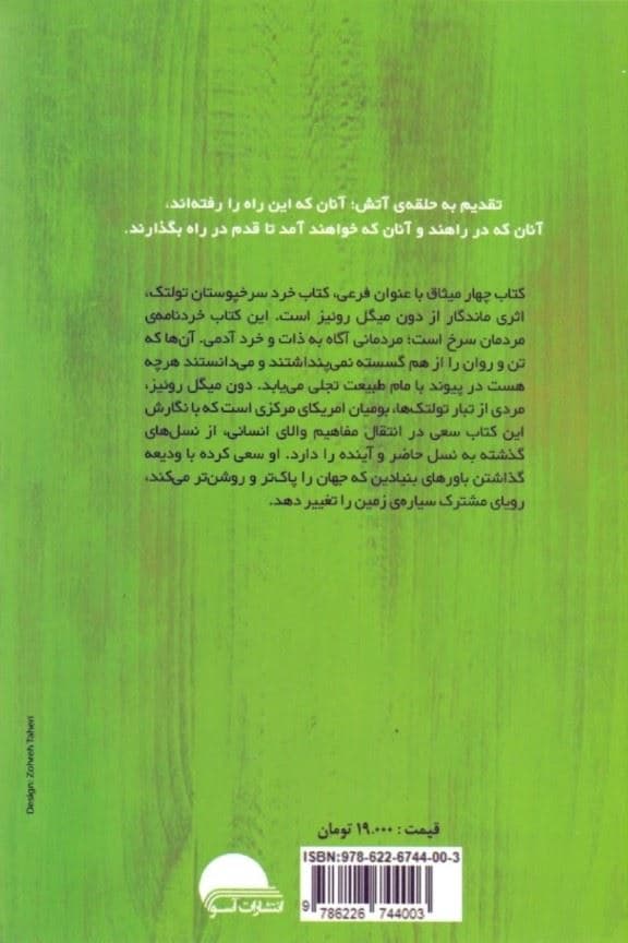 4 میثاق