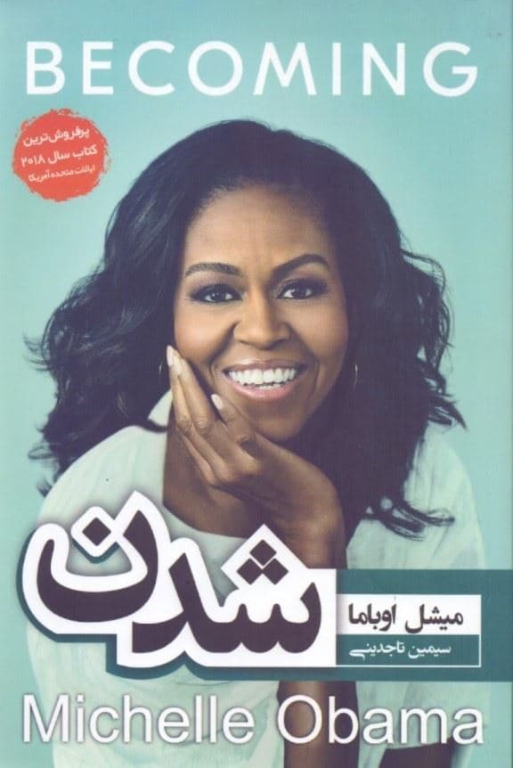 شدن